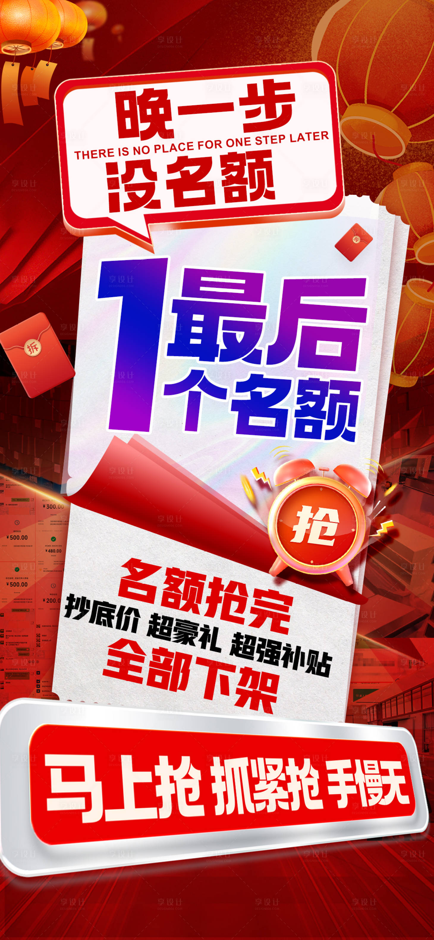 源文件下載【享設(shè)計(jì)】搜索編號(hào)：50880033039202012【最后一個(gè)名額海報(bào)】