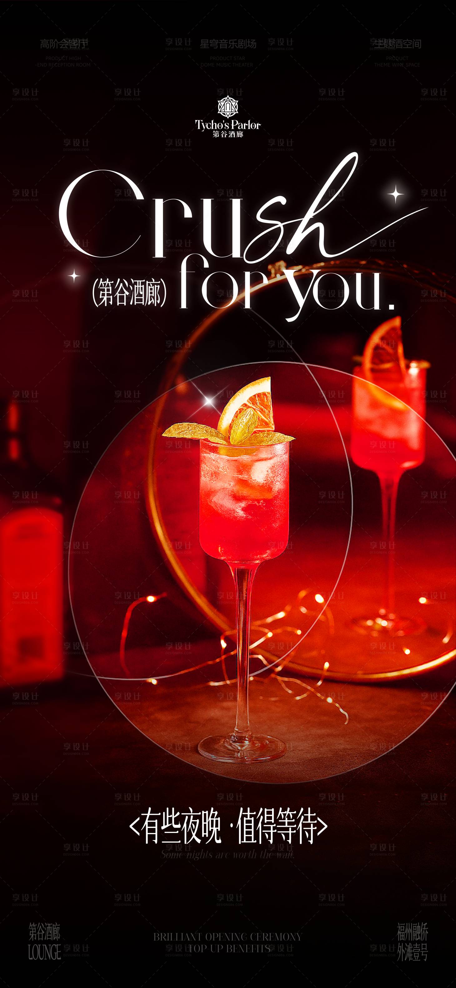 源文件下載【享設(shè)計(jì)】搜索編號(hào)：61370033020407848【酒吧邀約海報(bào)】