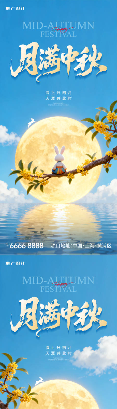 源文件下載【享設計】搜索編號：91530033060224760【中秋節海報】