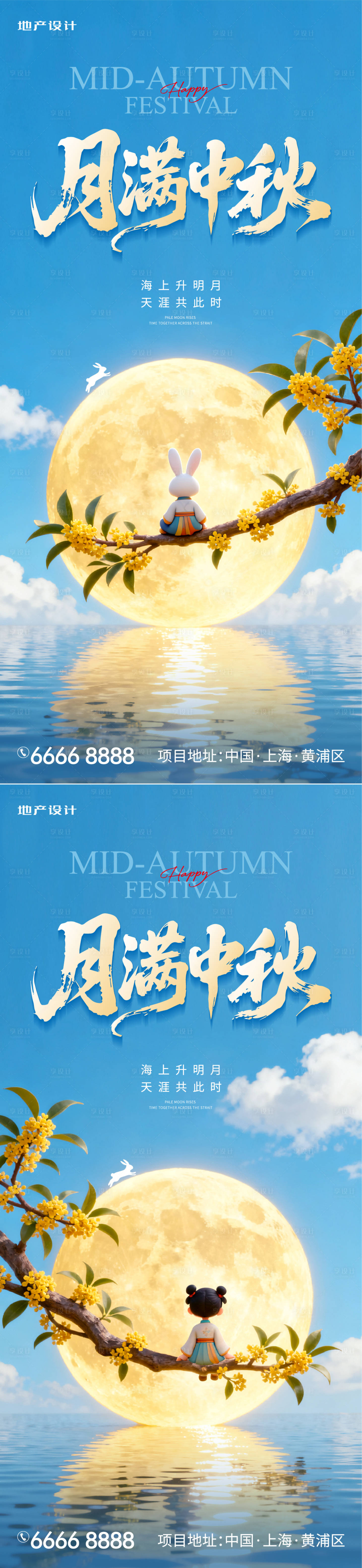 源文件下載【享設計】搜索編號：91530033060224760【中秋節海報】