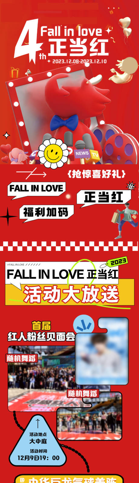 源文件下載【享設計】搜索編號：37300033028253041【周年慶活動長圖】