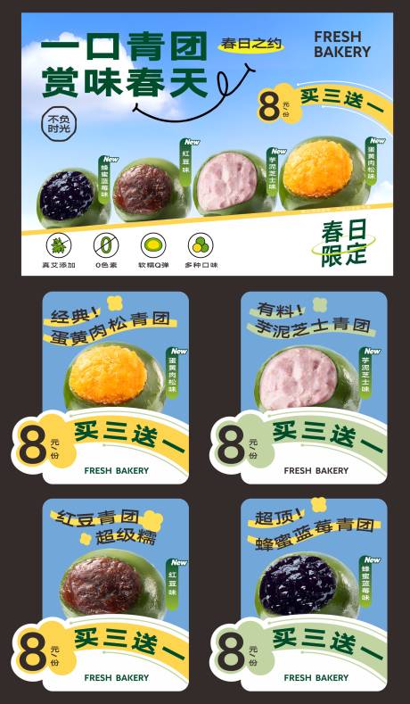 源文件下载【享设计】搜索编号：30810032971928313【青团春天展板】