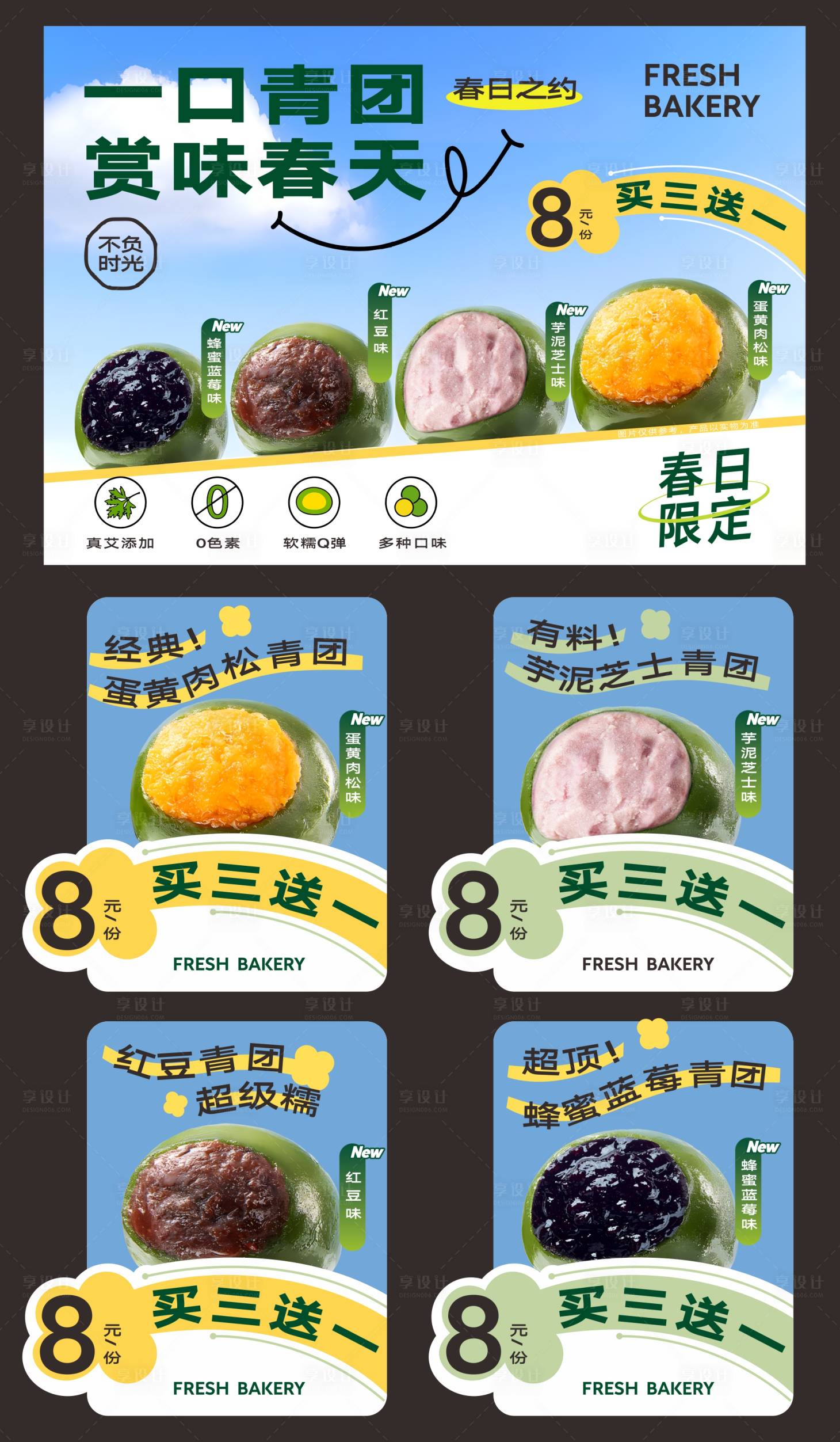 源文件下载【享设计】搜索编号：30810032971928313【青团春天展板】