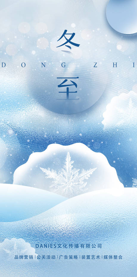 源文件下載【享設計】搜索編號：86490032875176841【冬至海報】