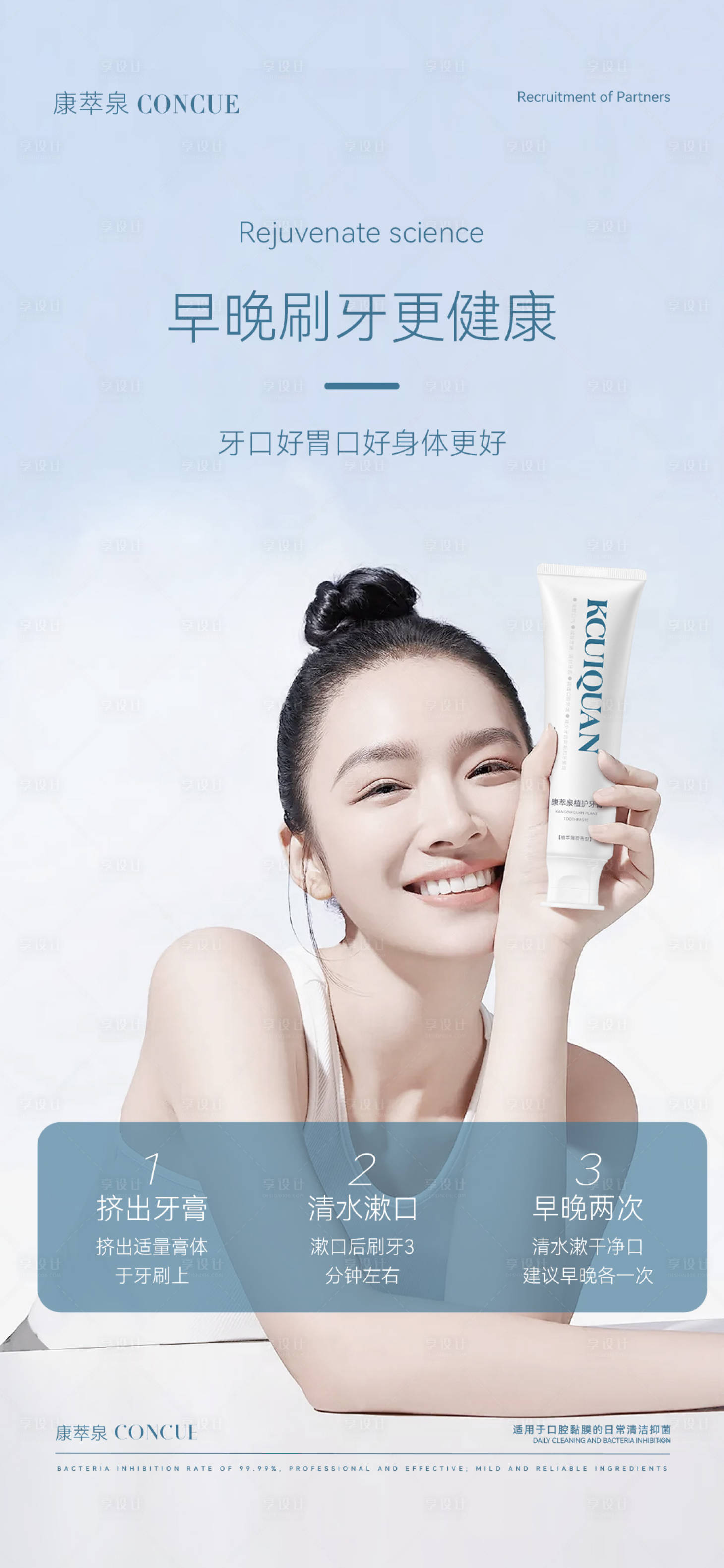 源文件下载【享设计】搜索编号：46470033162511104【牙膏微商朋友圈海报 】