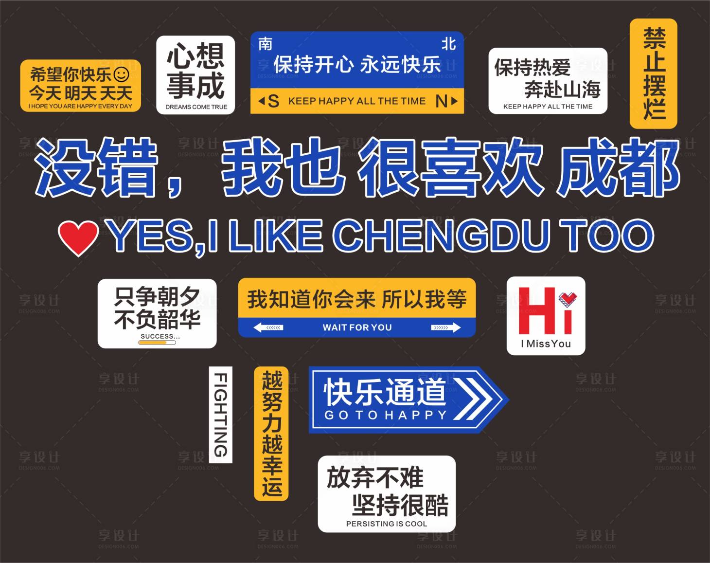 源文件下载【享设计】搜索编号：58570033006665050【城市打卡墙】