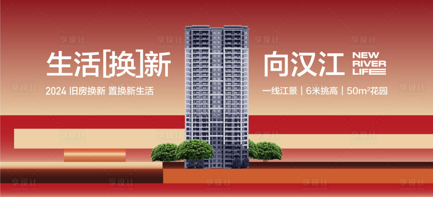 源文件下载【享设计】搜索编号：36690033298108414【生活换新向汉江地产开盘主画面】