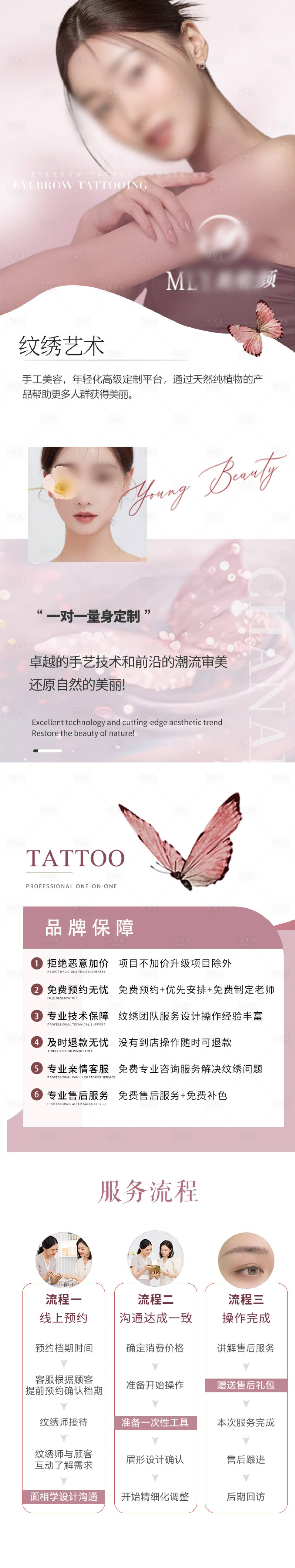 源文件下载【享设计】搜索编号：20250033313414632【美业纹绣店铺详情页】