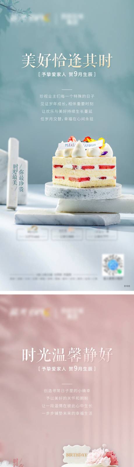 源文件下載【享設計】搜索編號：38170032937016460【生日關懷系列海報 】