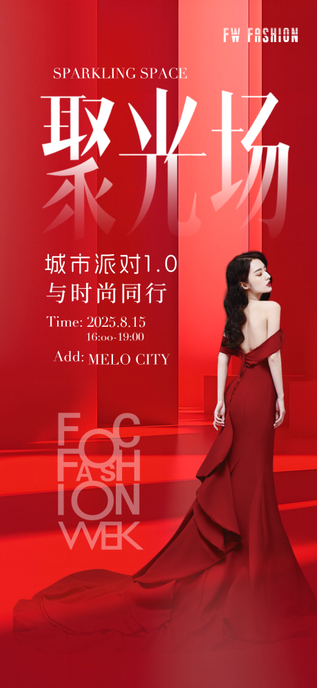 源文件下載【享設計】搜索編號：40300033064716623【聚光場模特秀海報】