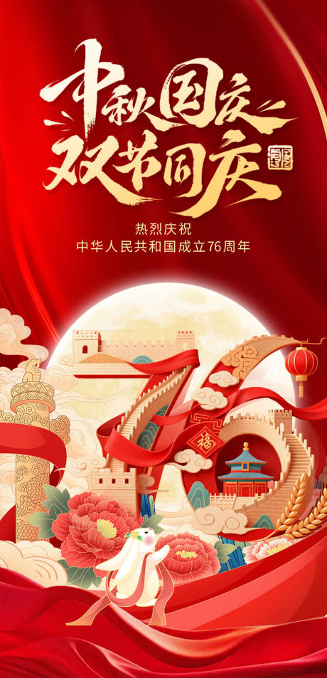 源文件下載【享設計】搜索編號：65980033160329009【國慶節中秋節活動海報】