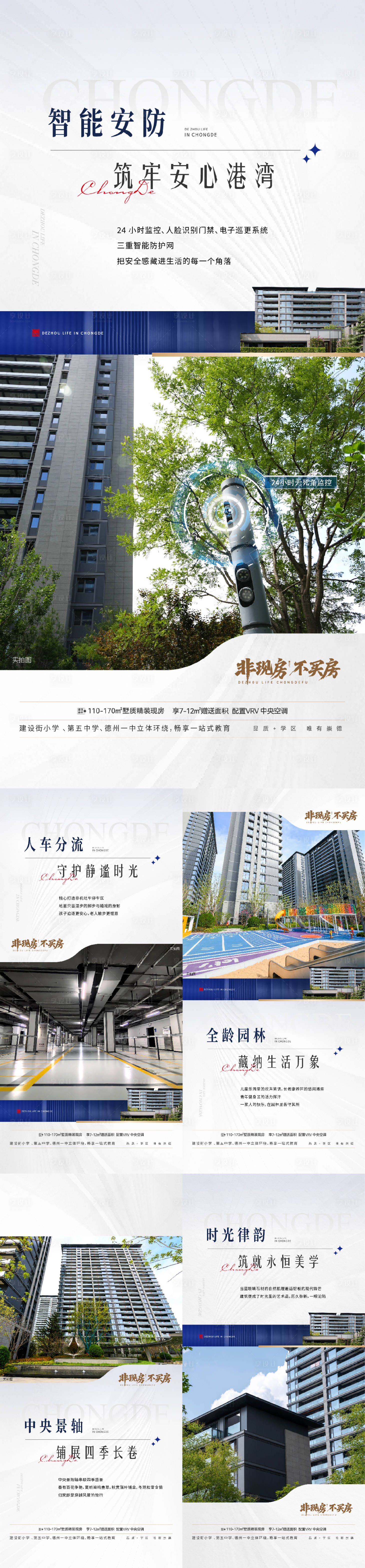 源文件下載【享設(shè)計】搜索編號：26080033012564940【地產(chǎn)簡約高級單圖海報】