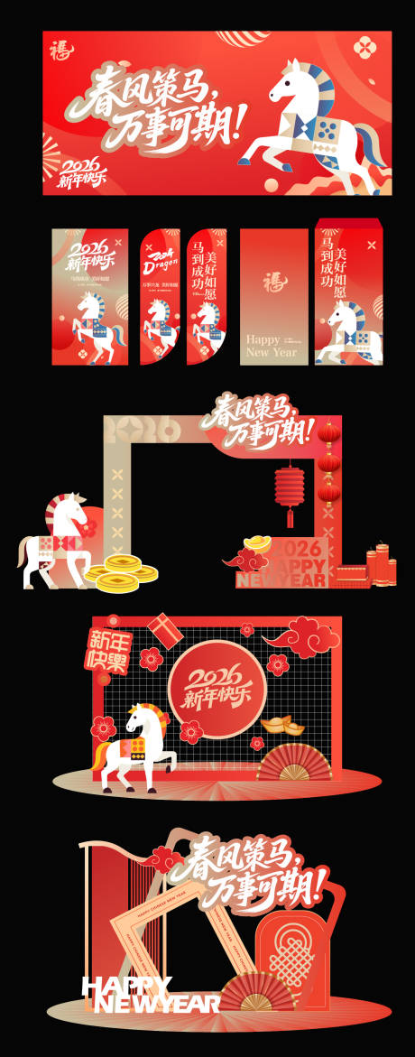 源文件下载【享设计】搜索编号：48480033290997334【国风马年美陈海报物料门头】