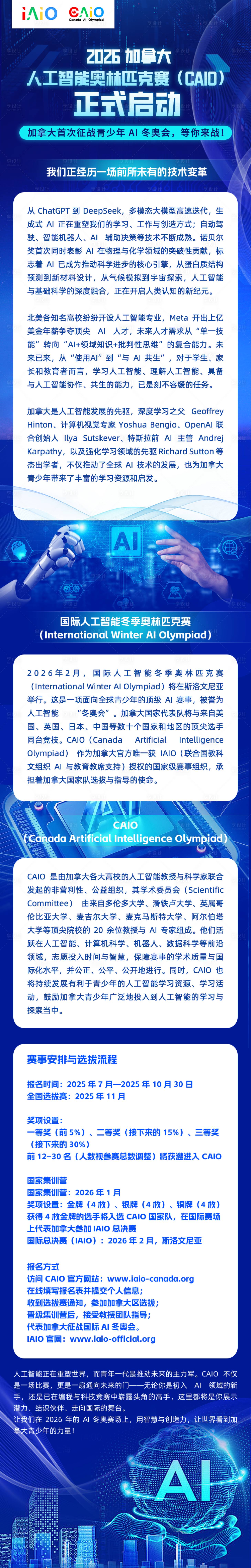 源文件下载【享设计】搜索编号：51870033209693082【人工智能长图】