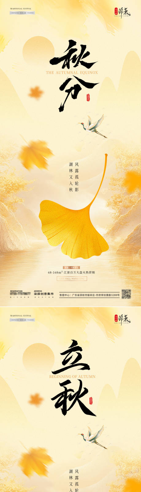 源文件下載【享設(shè)計】搜索編號：39830032949926962【地產(chǎn)立秋秋分楓葉簡約海報】