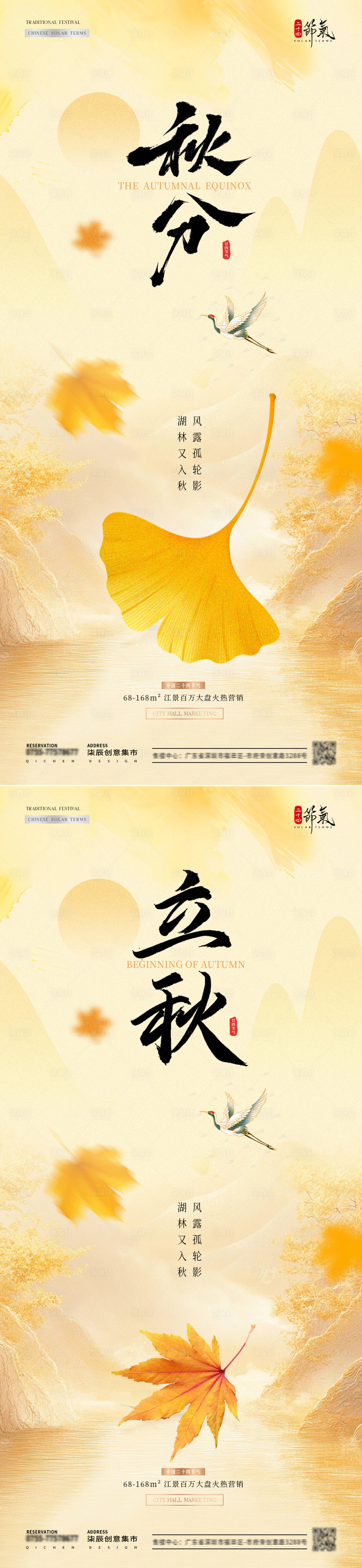 源文件下載【享設計】搜索編號：39830032949926962【地產立秋秋分楓葉簡約海報】