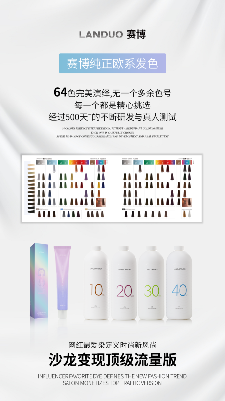 源文件下載【享設(shè)計(jì)】搜索編號(hào)：48610032879038781【沙龍門(mén)店專業(yè)染發(fā)膏】