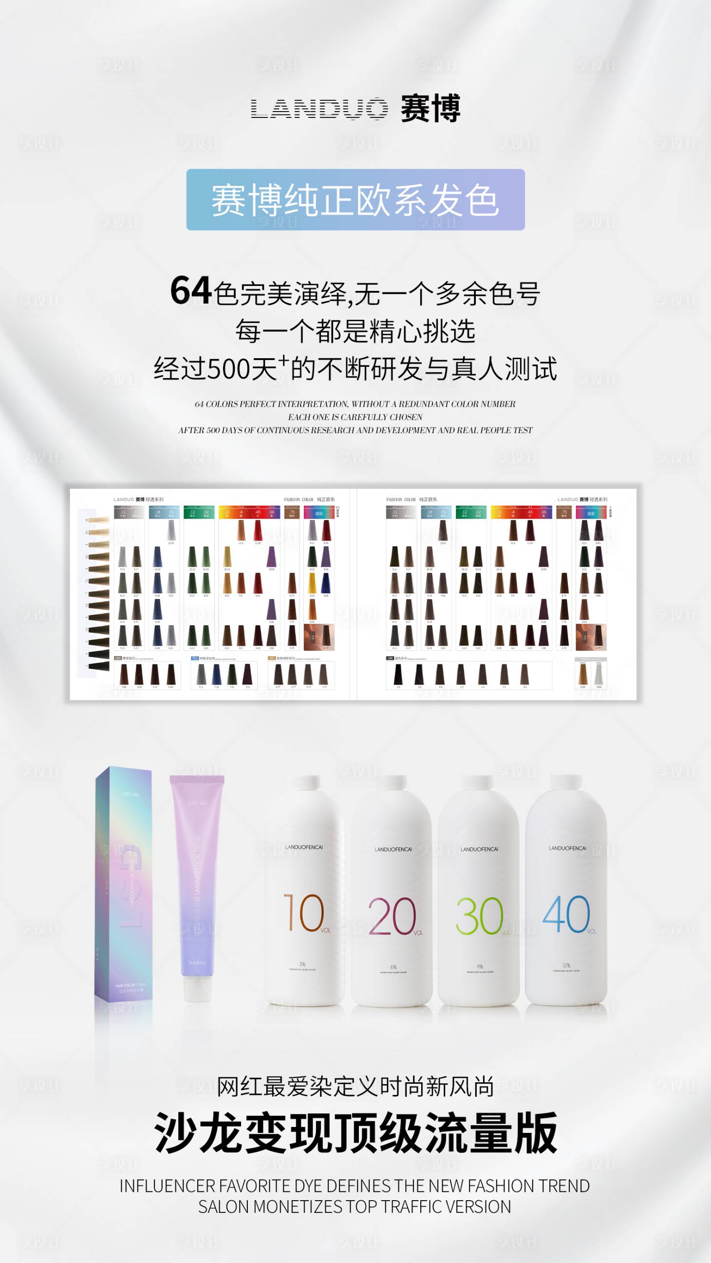 源文件下載【享設(shè)計】搜索編號：48610032879038781【沙龍門店專業(yè)染發(fā)膏】