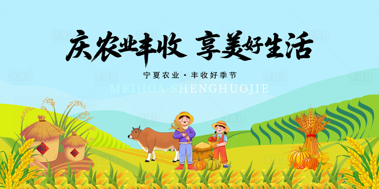 源文件下载【享设计】搜索编号：95380032900298125【农业产品主视觉背景板】