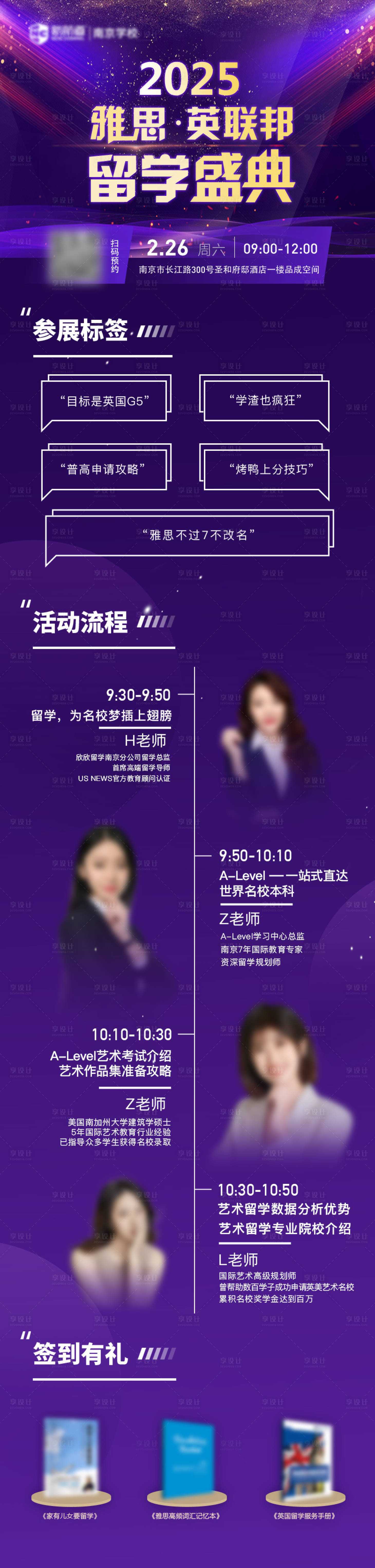 源文件下載【享設(shè)計(jì)】搜索編號(hào)：78440033056967044【留學(xué)盛典展會(huì)長(zhǎng)圖】