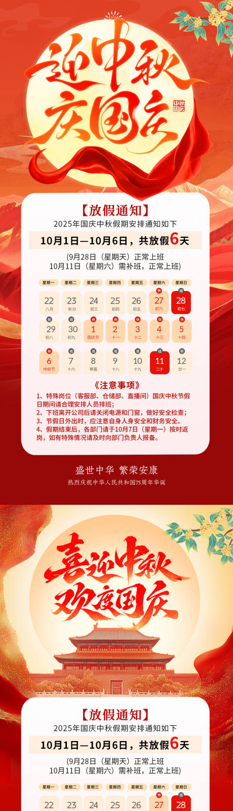 源文件下載【享設計】搜索編號：83570033092254746【中秋放假牛馬版】