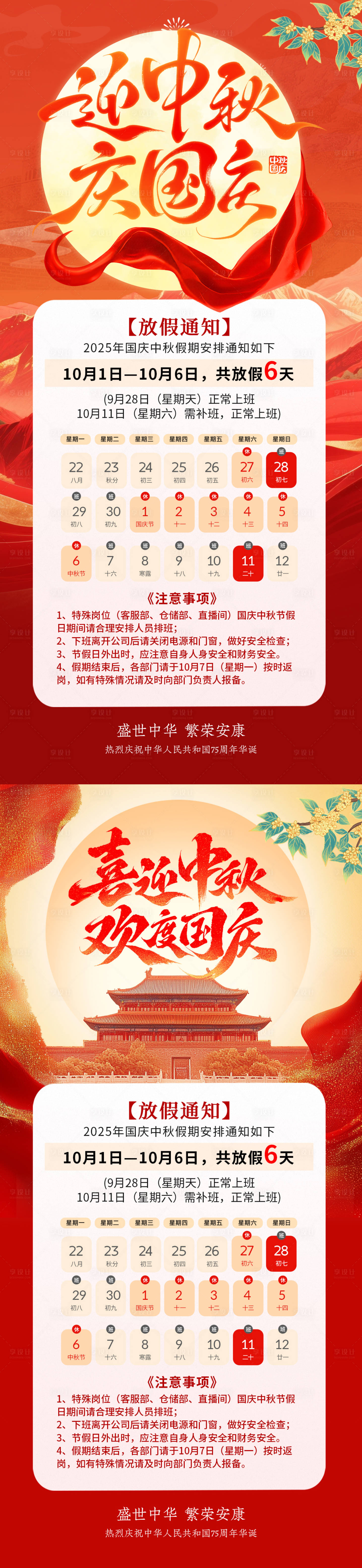 源文件下载【享设计】搜索编号：83570033092254746【中秋放假牛马版】