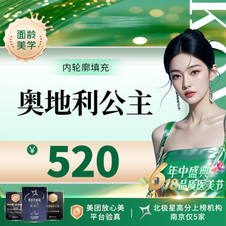 源文件下载【享设计】搜索编号：58240033266292704【医美推广图头图】