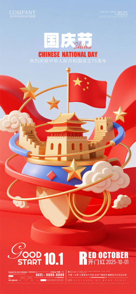 源文件下载【享设计】搜索编号：13360033286284550【酒吧夜店ktv国庆节开门红海报】