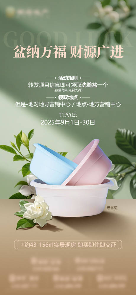 源文件下載【享設(shè)計(jì)】搜索編號(hào)：12060032885325718【地產(chǎn)到訪送盆塑料盆暖場(chǎng)活動(dòng)刷屏海報(bào)】