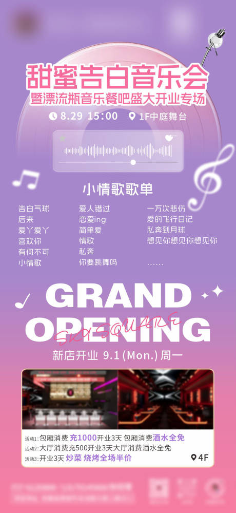 源文件下載【享設計】搜索編號：99320033079857259【音樂餐吧酒吧開業(yè)音樂會】
