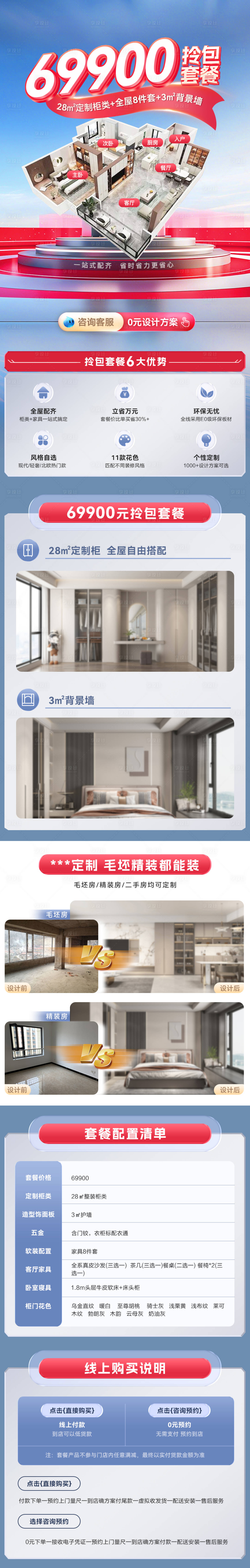 源文件下载【享设计】搜索编号：49870033351579836【套餐长图】