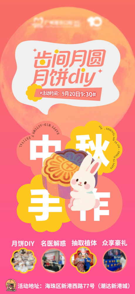 源文件下載【享設計】搜索編號：64060033068769585【口腔中秋月餅diy海報】