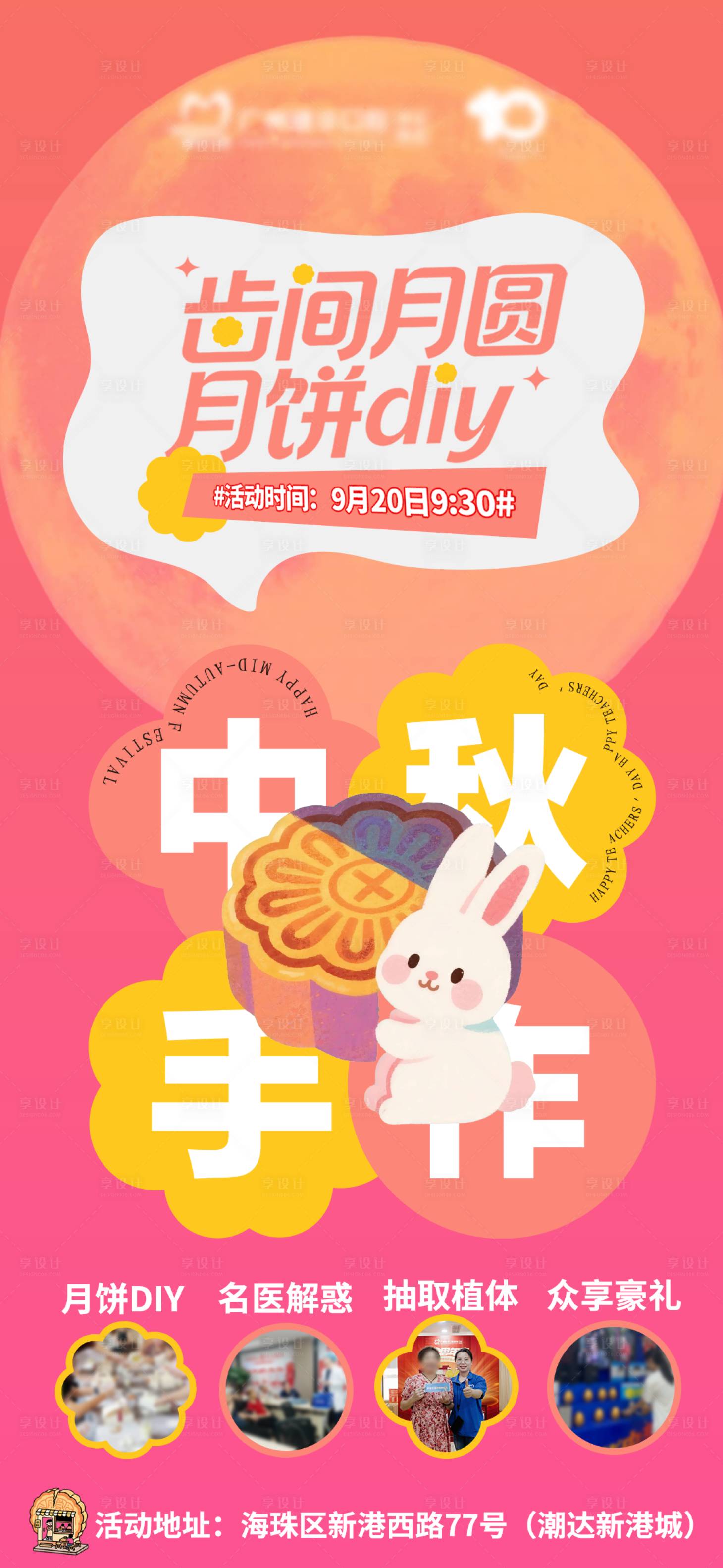 源文件下載【享設計】搜索編號：64060033068769585【口腔中秋月餅diy海報】