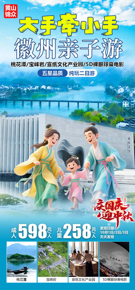 源文件下載【享設(shè)計(jì)】搜索編號：10670033097475624【大手牽小手徽州親子游】