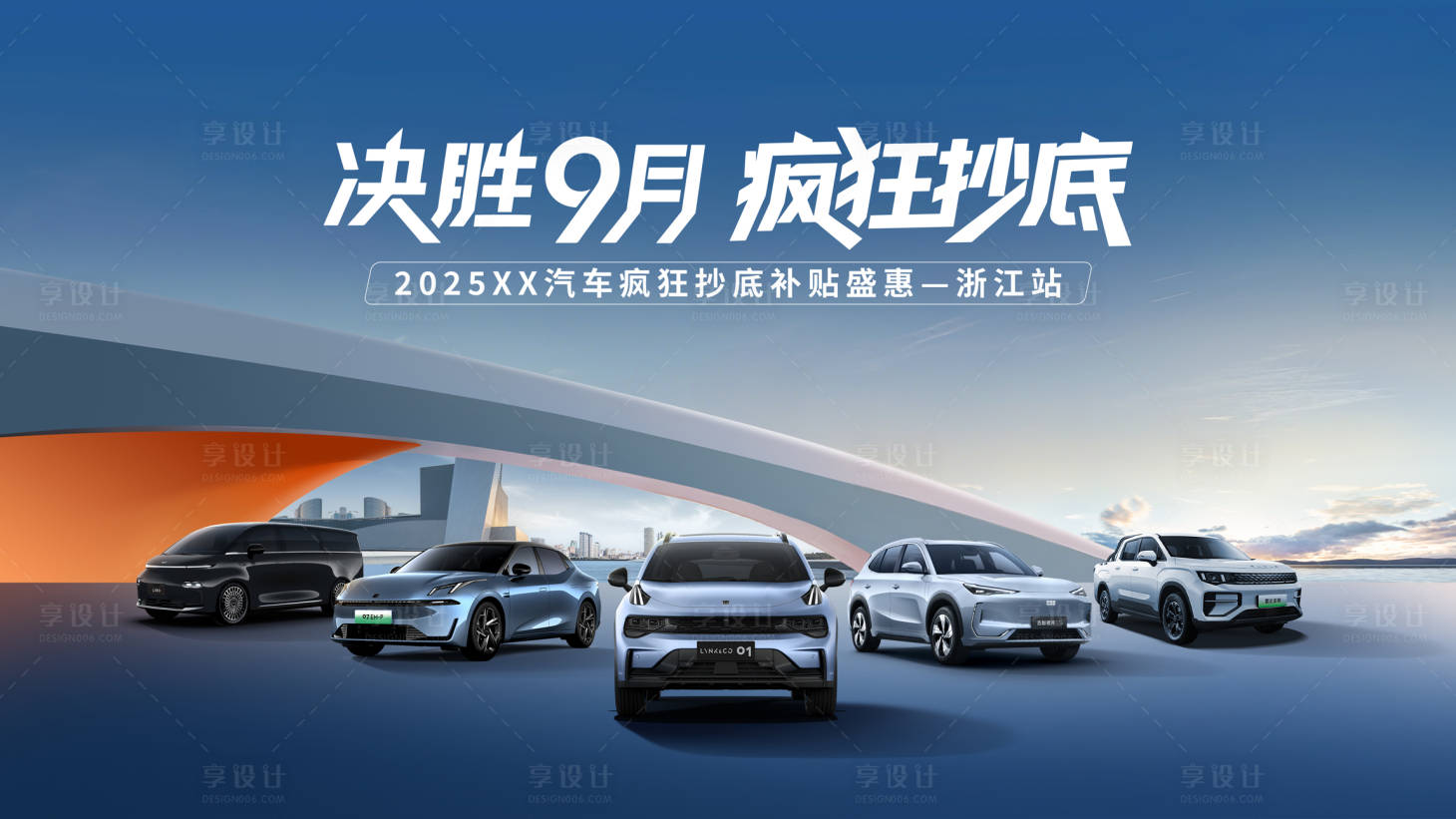 源文件下載【享設計】搜索編號：90730032957205751【汽車促銷團購會主視覺】