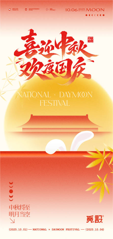 源文件下载【享设计】搜索编号：37970033101864311【喜迎中秋节欢度国庆宣传海报】