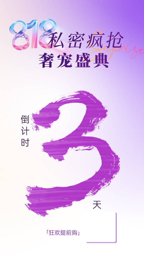 源文件下載【享設計】搜索編號：44740033030807649【醫美年中盛典直播倒計時海報】