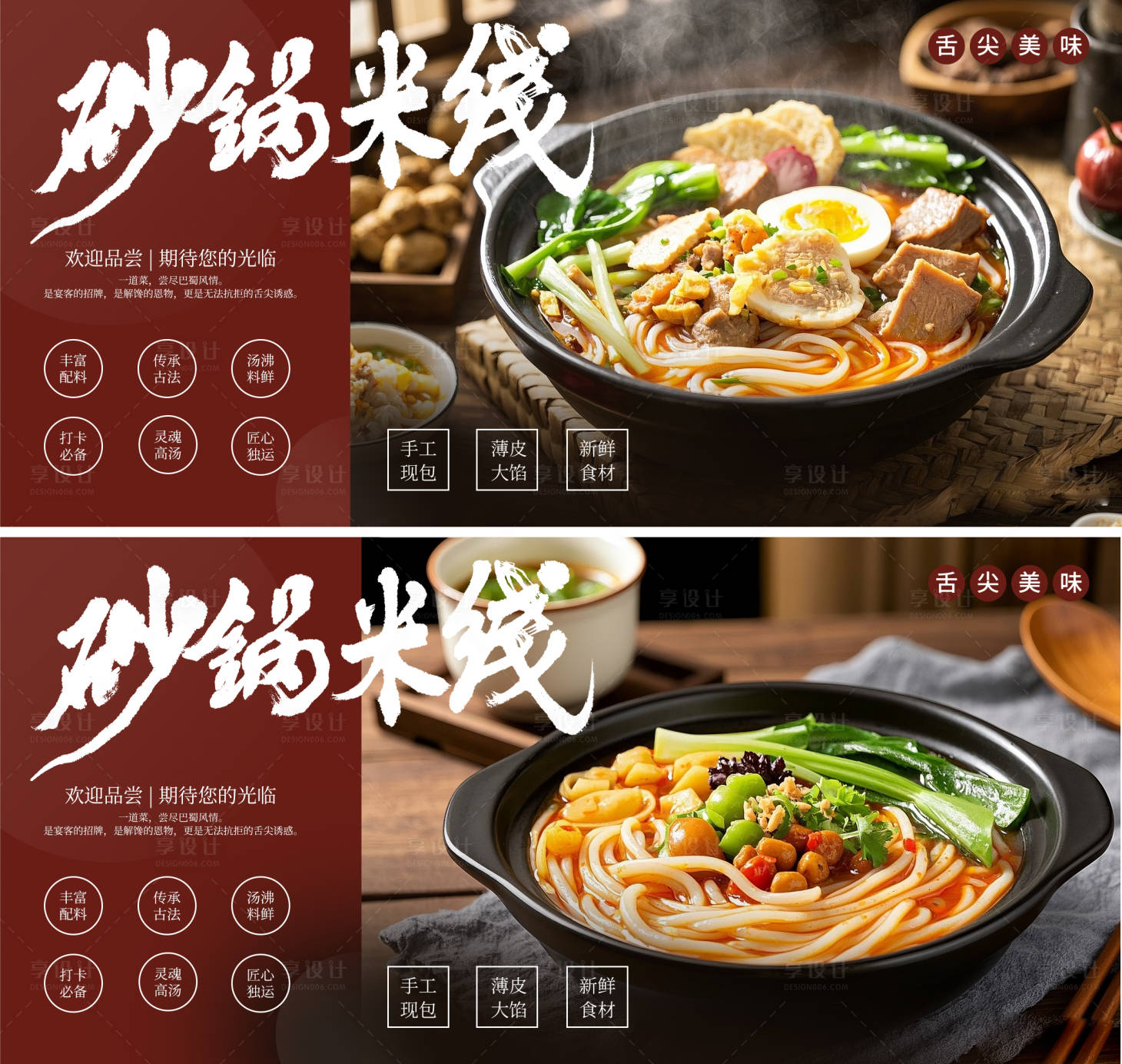 源文件下载【享设计】搜索编号：58490033302827900【砂锅米线餐饮海报】
