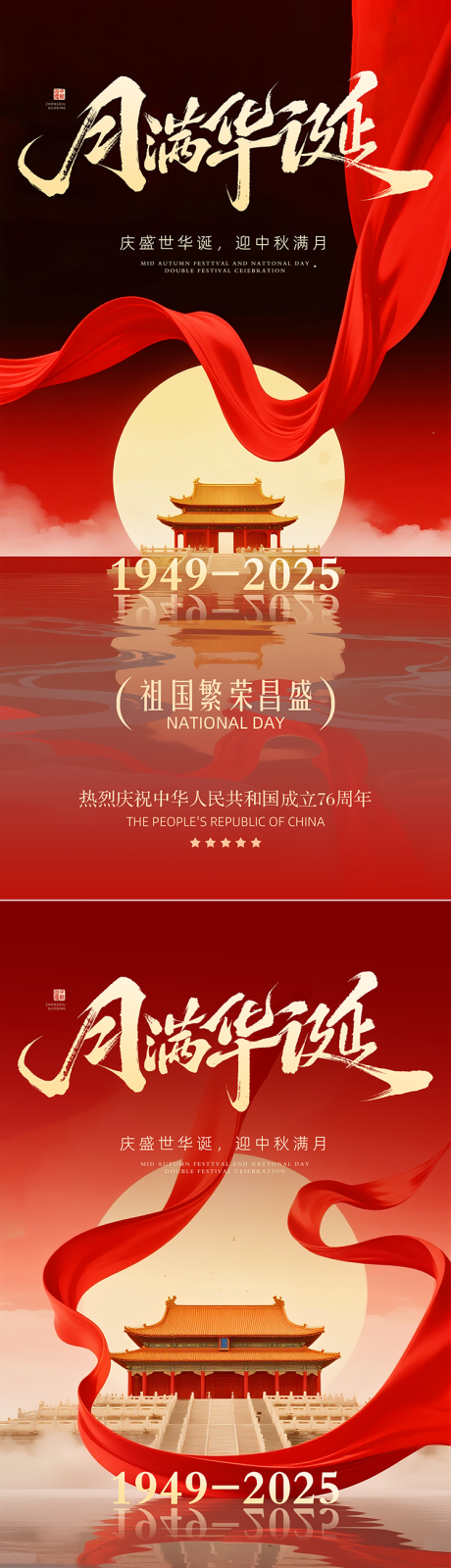源文件下載【享設計】搜索編號：70670033126582254【地產美業國慶中秋海報】