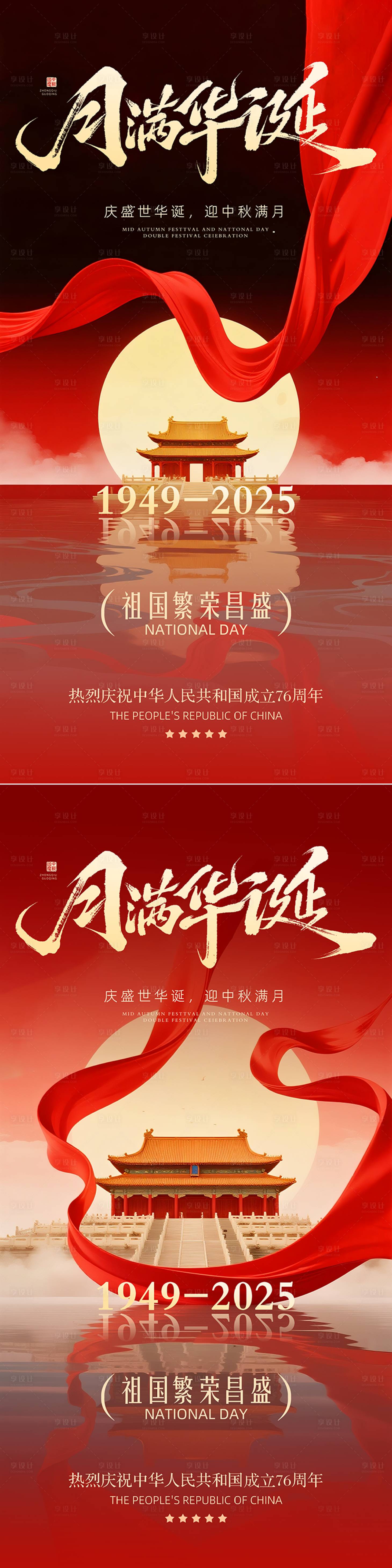 源文件下載【享設計】搜索編號：70670033126582254【地產美業國慶中秋海報】