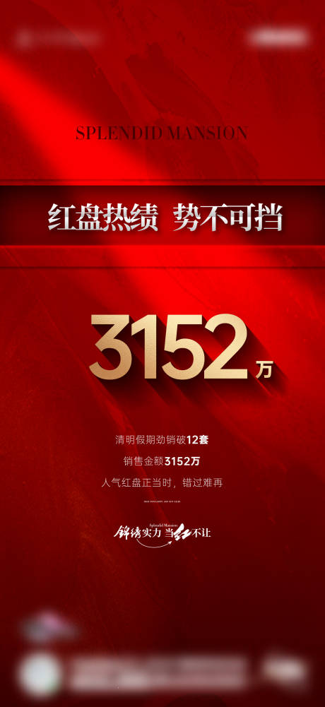 源文件下载【享设计】搜索编号：42490033122615353【地产热销人气海报】