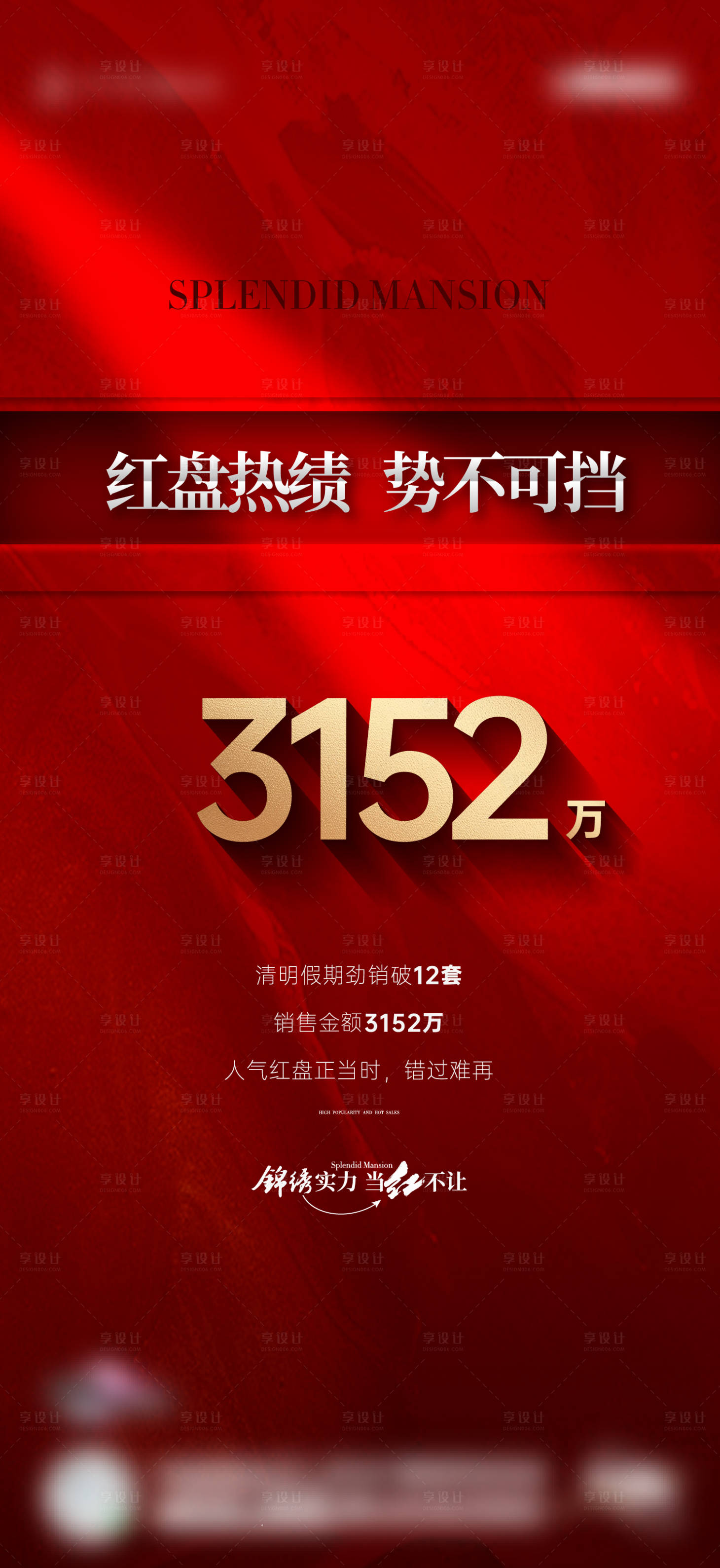 源文件下载【享设计】搜索编号：42490033122615353【地产热销人气海报】