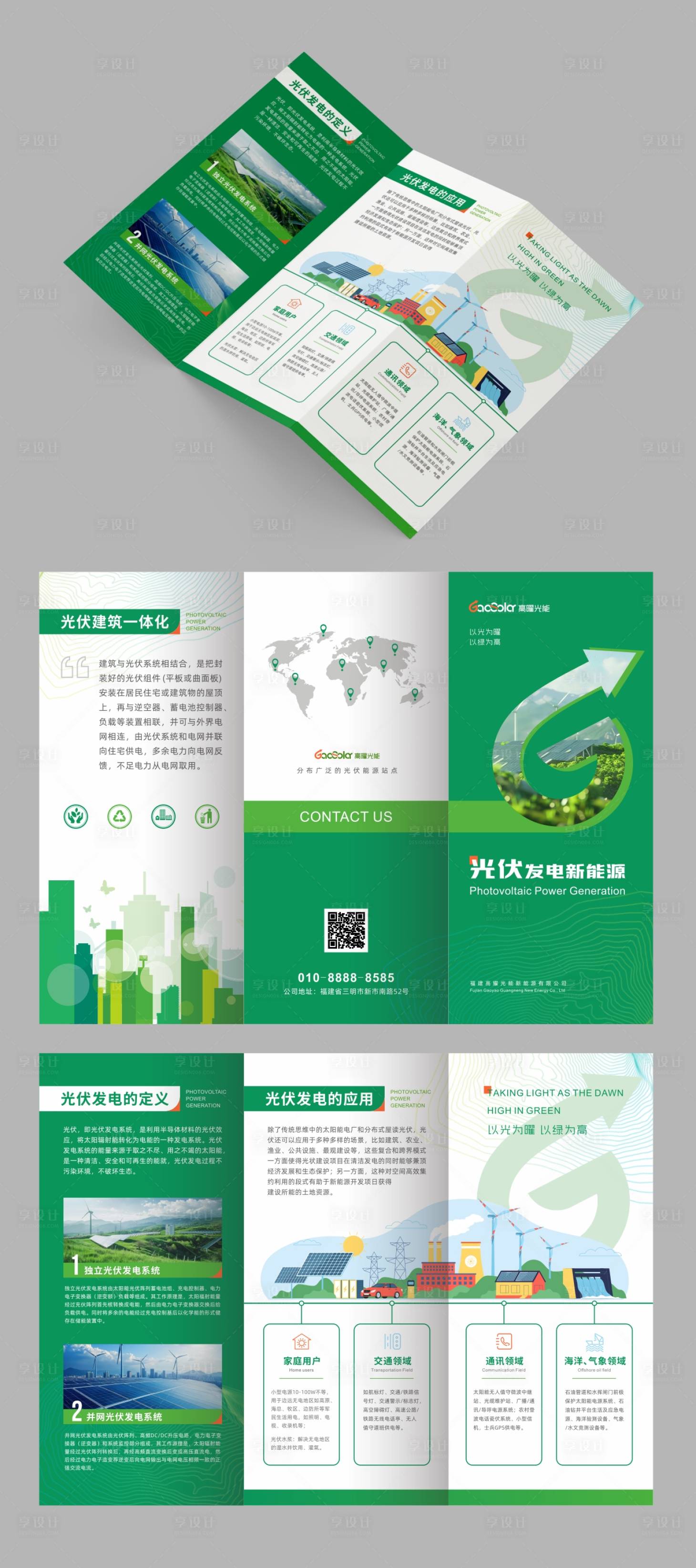 源文件下载【享设计】搜索编号：85850033229096777【新能源三折页】