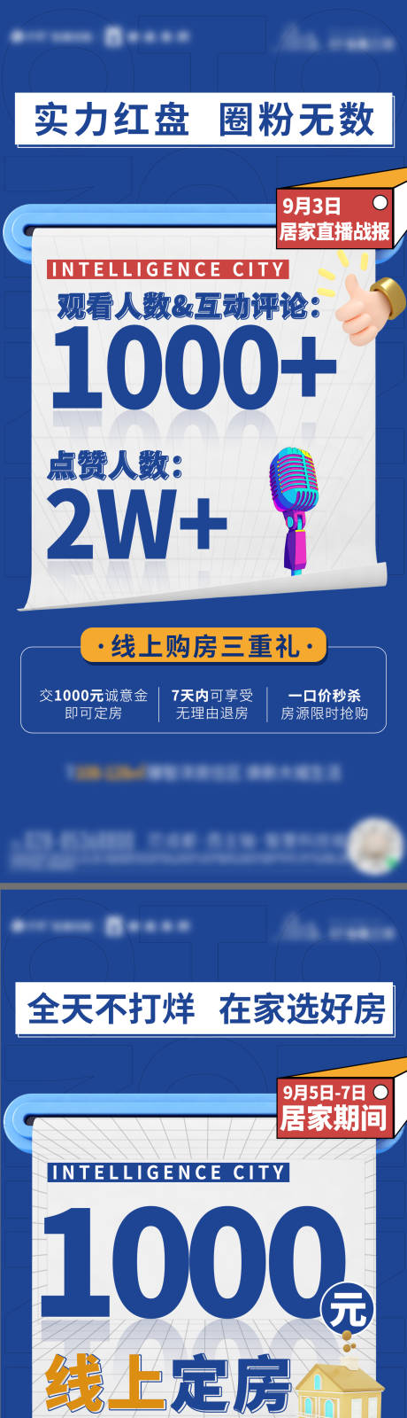 源文件下載【享設計】搜索編號：85610032890613745【地產購房節優惠政策幾重禮海報】
