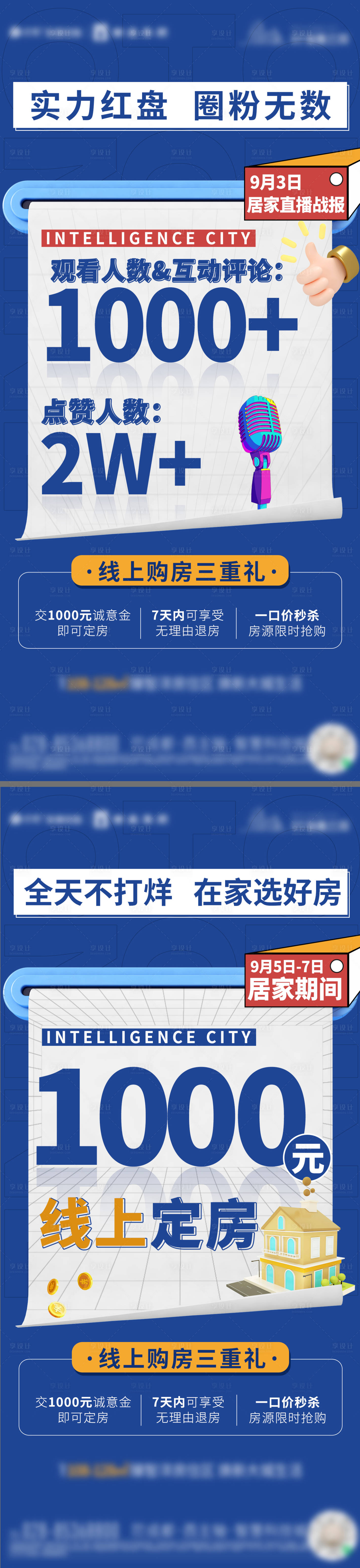 源文件下載【享設計】搜索編號：85610032890613745【地產購房節優惠政策幾重禮海報】