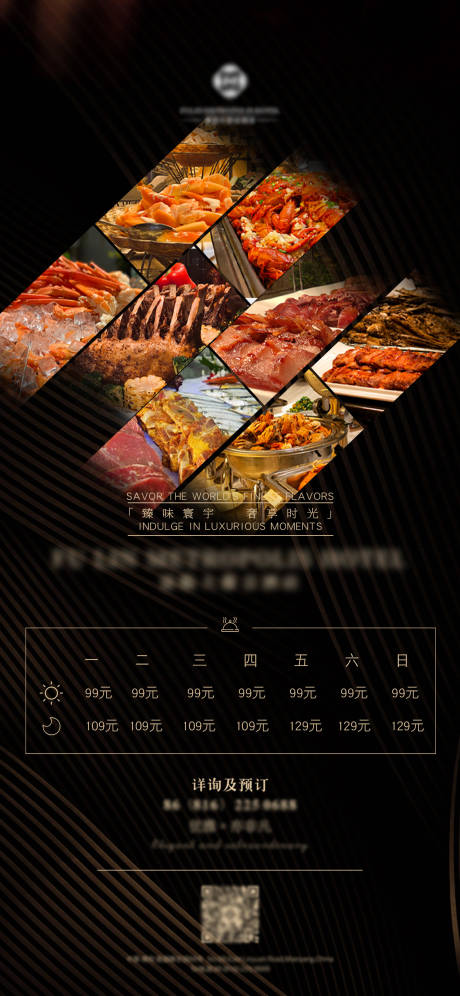 源文件下载【享设计】搜索编号：44510033198971671【酒店美食自助餐宣传海报】