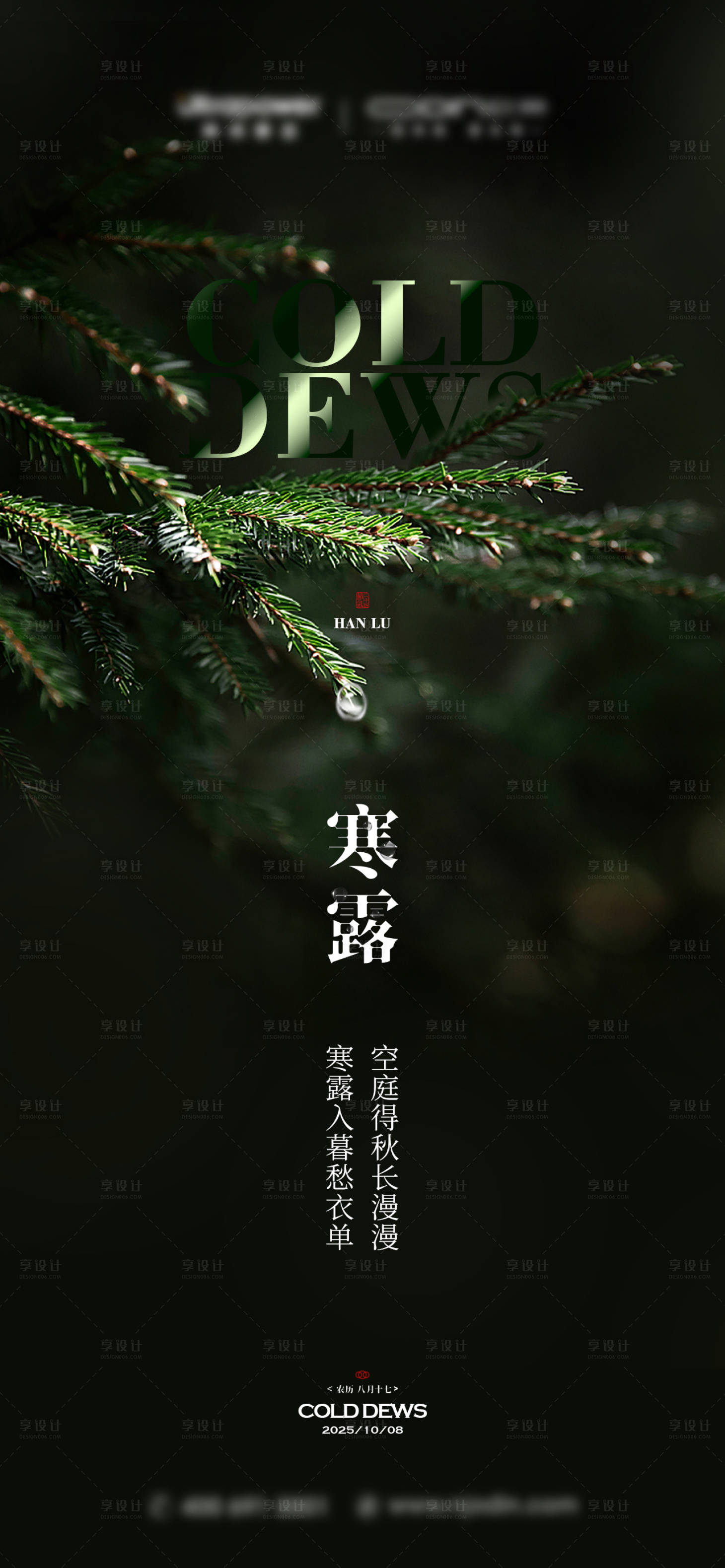 源文件下载【享设计】搜索编号：19530033337881970【寒露海报】