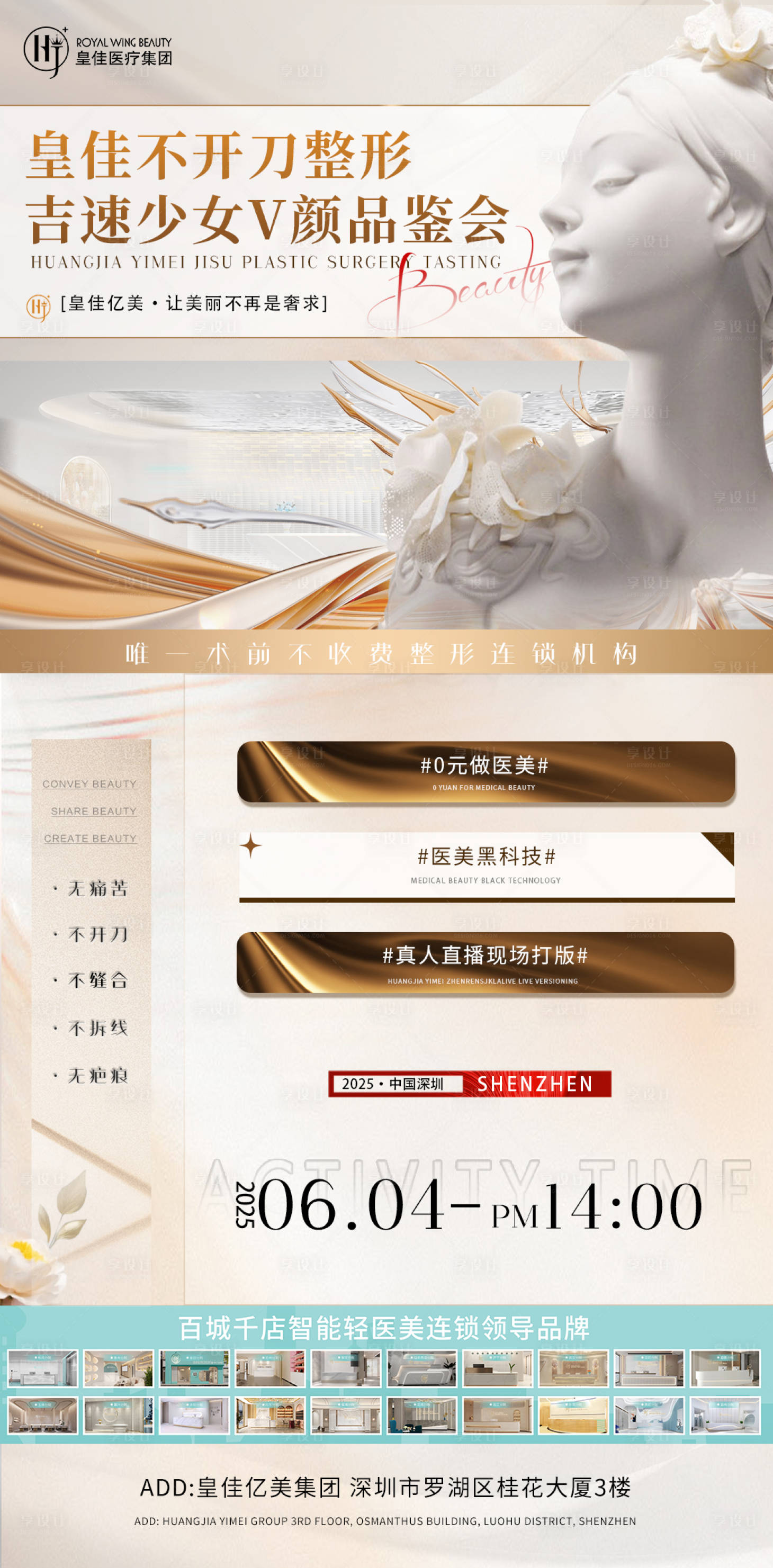 源文件下載【享設計】搜索編號：77530031455659825【醫(yī)美招商勢能海報】