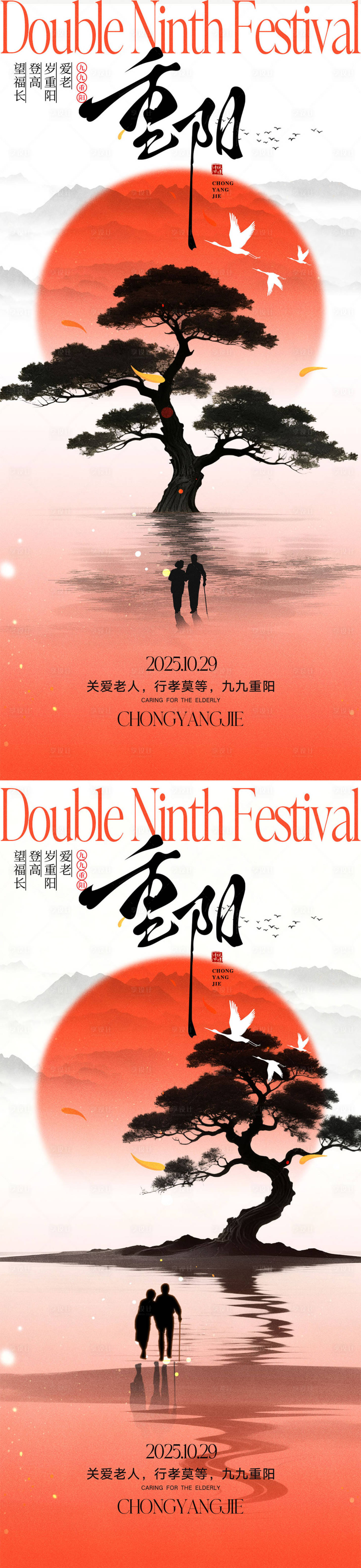 源文件下载【享设计】搜索编号：83600033352901733【重阳节节日移动端海报】