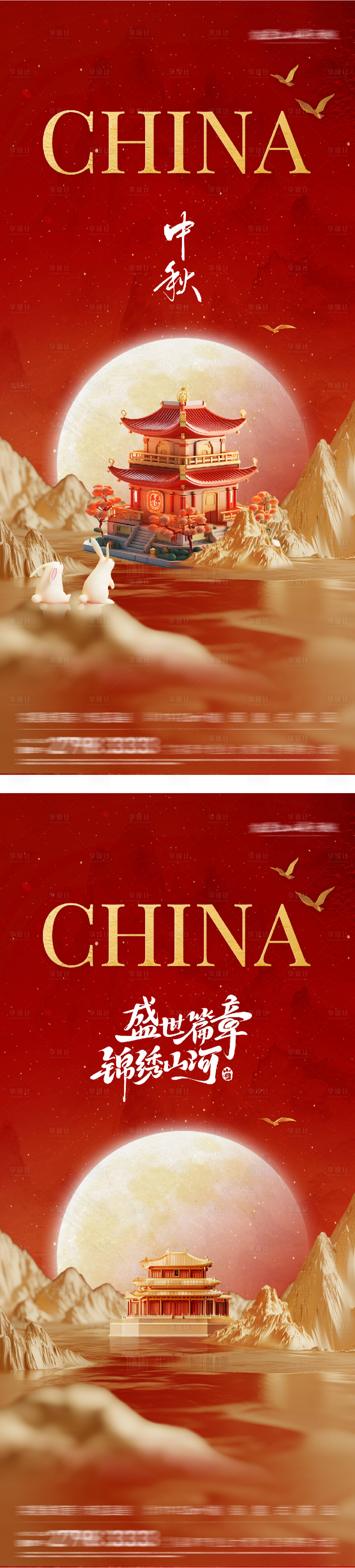 源文件下載【享設計】搜索編號：29630033088051094【地產中秋節國慶節海報】